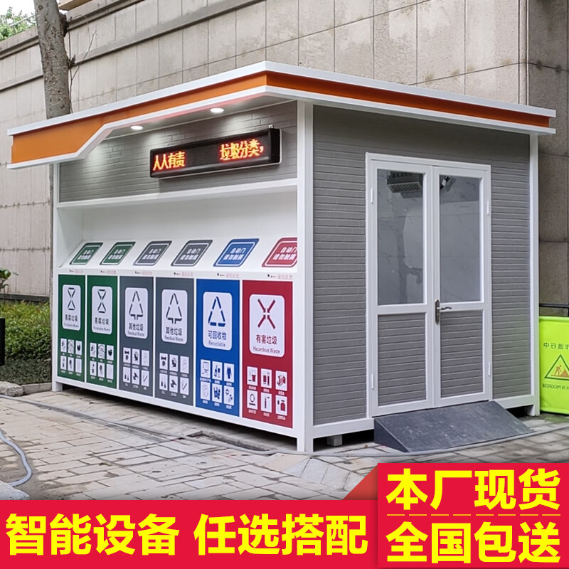 奔新农智能户外垃圾分类亭定制小区街道垃圾分类房环保回收屋废物收集