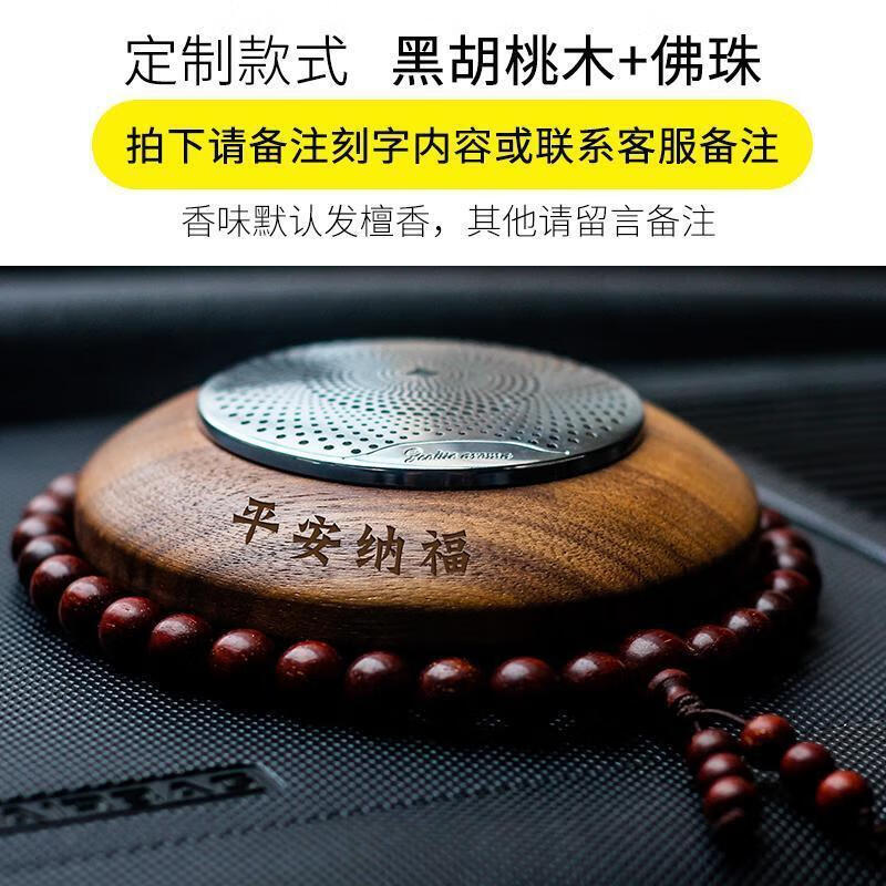 裕驊汽車香水?dāng)[件車載香水座式香薰車上桃木持久淡香固體沸石香水 定制款-黑胡桃木配紫檀佛珠(送
