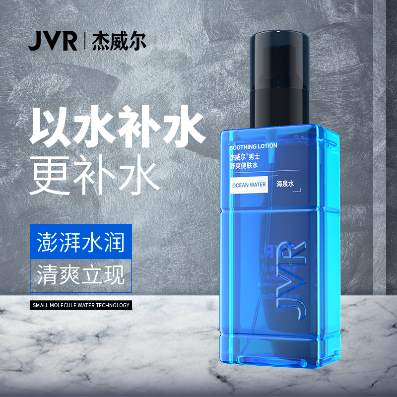 杰威尔男士舒爽健肤水150ml（补水保湿 爽肤水 化妆水 护肤品 柔肤水）