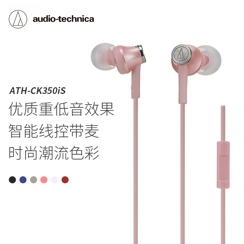 铁三角（Audio-technica） CK350iS 立体声运动入耳式耳机 游戏耳麦 手机通话 粉色 升级款