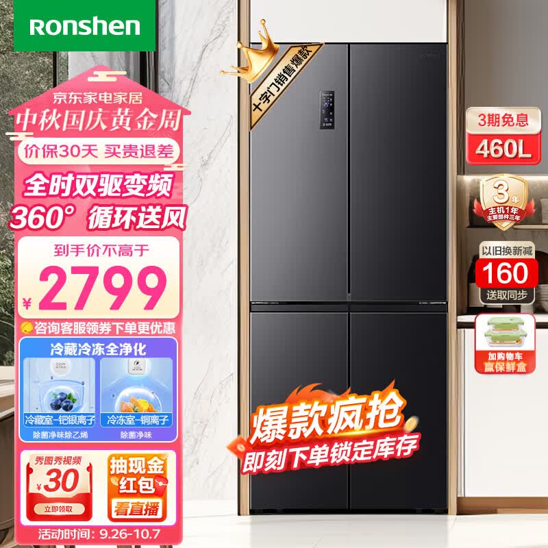容声（Ronshen）【全空间净化升级】460L十字双开对开门一级能效风冷无霜大容量超薄嵌入式四开门家用电冰箱属于什么档次？