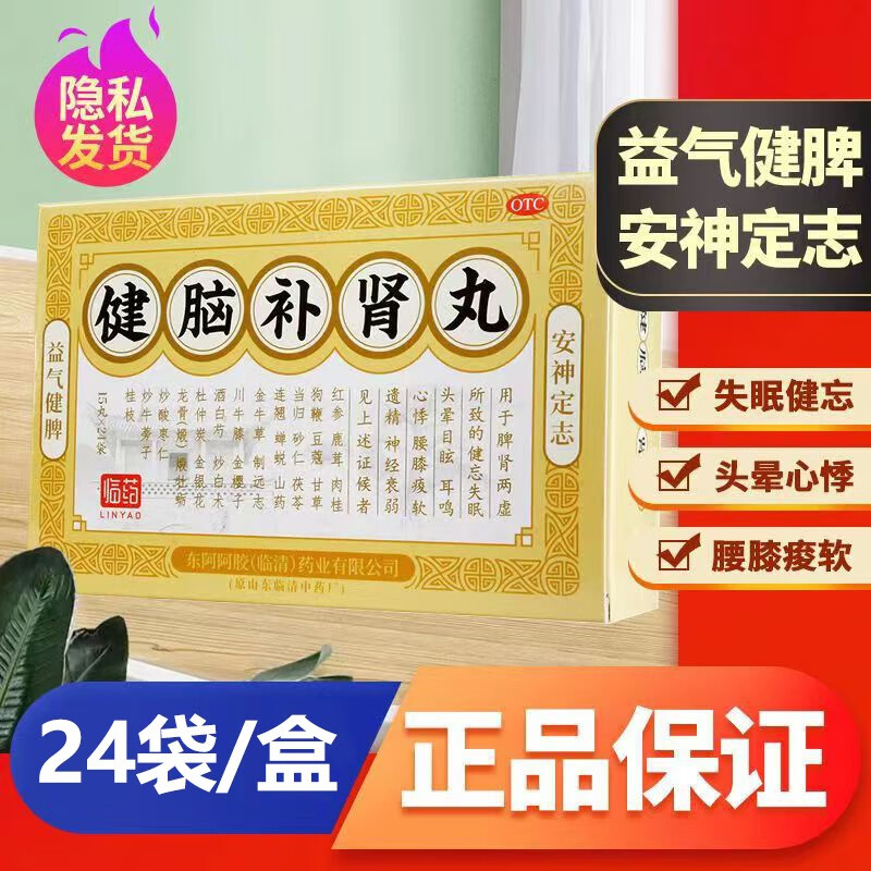 东阿阿胶 健脑补肾丸15丸*24袋 安神补脑 益气健脾 失眠健忘 头晕耳鸣