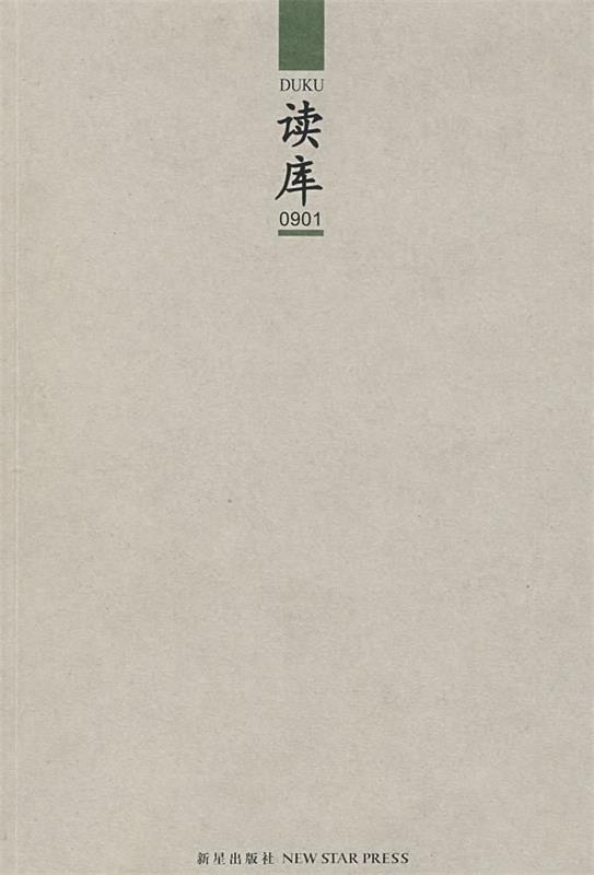 读库0901 张立宪 主编