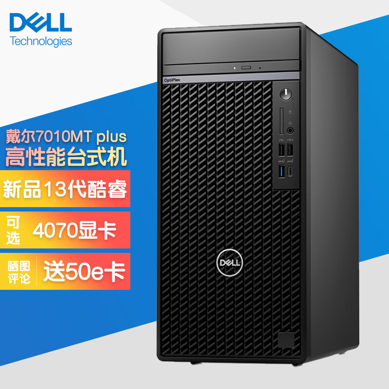 戴尔dell optiplex 7010mt plus商用办公台式电脑主机 设计师图形工作