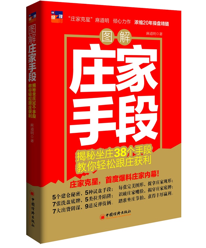 图解庄家手段【正版图书】