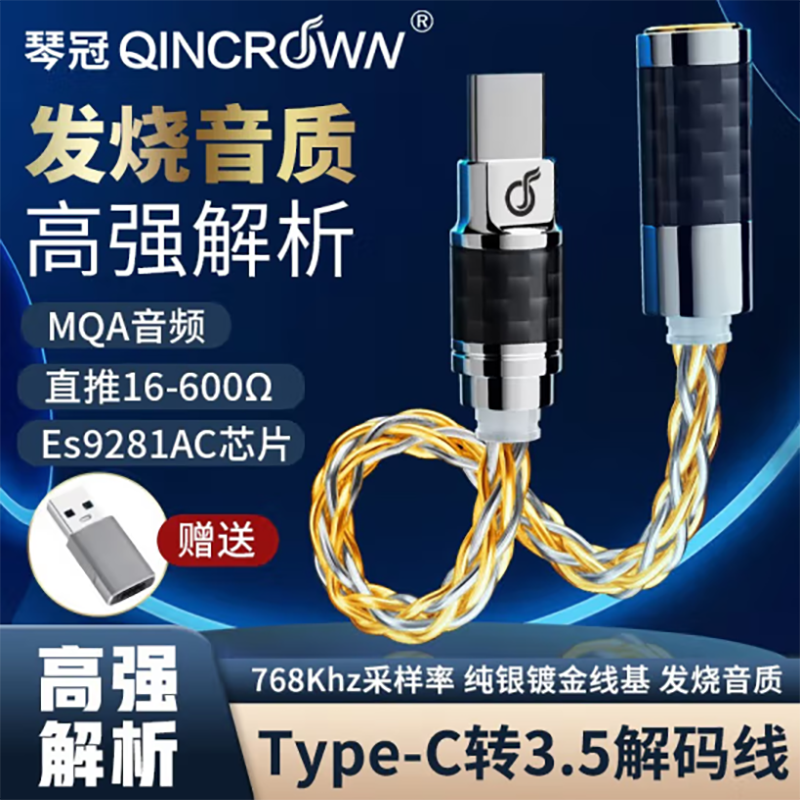 琴冠QINCROWN Type-C耳机转接头3.5mm解码线5686小尾巴适用华为安卓vivo三星苹果15/16手机纯银转接线 旗舰款 Type-C转3.5(DAC9281) 0.12米