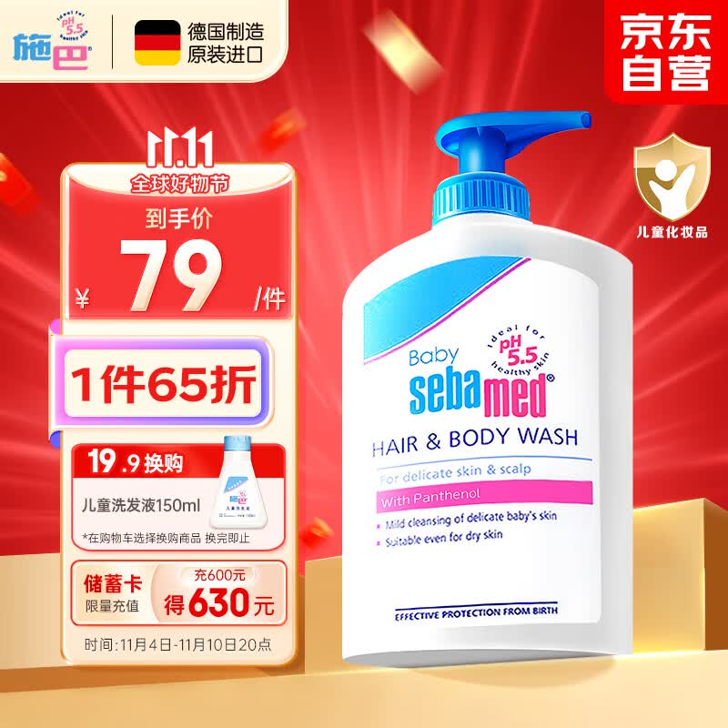 施巴（sebamed）儿童沐浴露洗发水二合一婴儿宝宝新生儿洗护400ml德国原装进口使用感如何?