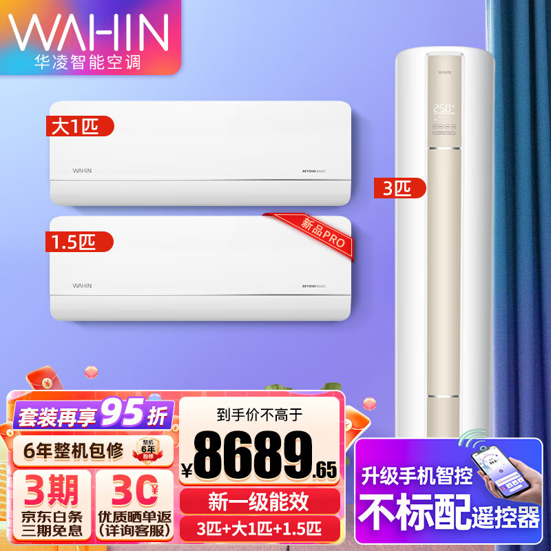 华凌空调套装 新一级能效变频 两室三室一厅空调套装组合 2匹/3匹柜机 智控冷暖 自清洁空调多选套装   两室一厅新套装组 新一级能效  3匹柜机怎么看?