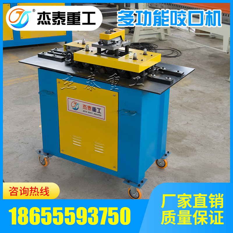 【杰泰重工】加强型白铁皮多功能风管咬口辘骨机220v380v现货供应
