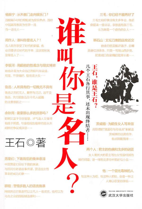 谁叫你是名人?【正版开发票】