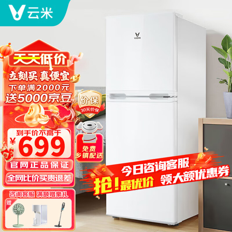 云米(viomi)冰箱130l升家用省电双开门冰箱小型迷你独立式宿舍出租直