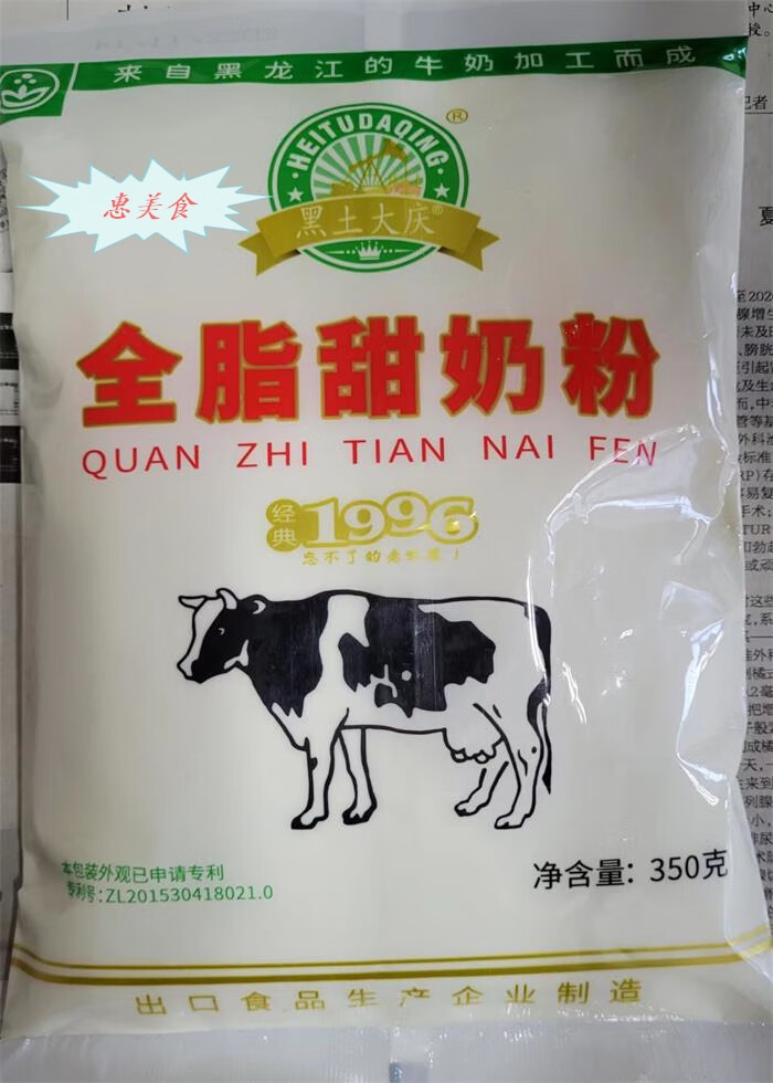 黑土大庆全脂甜奶粉350g经典1996老味道黑龙江特产速溶营养 黑土大庆