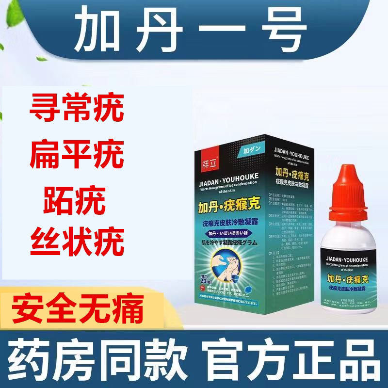 『官方旗舰』网众加丹一号 加丹一号日本进口 柯瑞森4号瘊i子寻常扁平