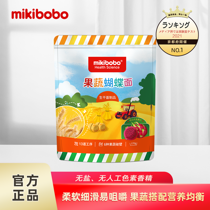 mikibobo蝴蝶面面条儿童面条果蔬面营养面条无添加盐 170g*2  2袋装