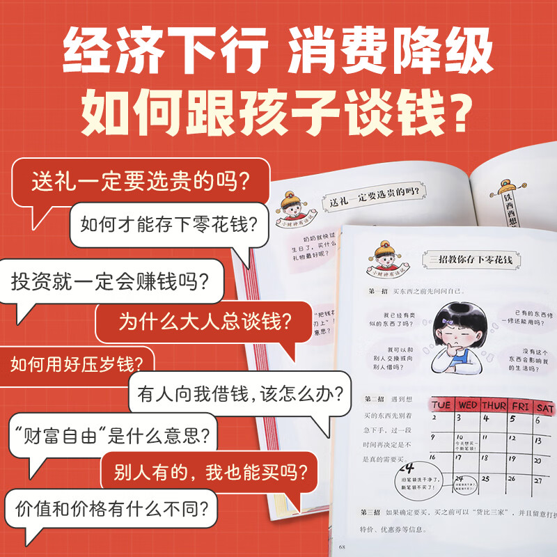 乐乐趣 小财神的财商启蒙绘本3册 3-5-6-7-8-10岁 给孩子的财商启蒙儿童漫画故事书小学生课外理财书籍入门读物儿童图书 财商启蒙绘本【会花钱+会存钱+学赚钱】