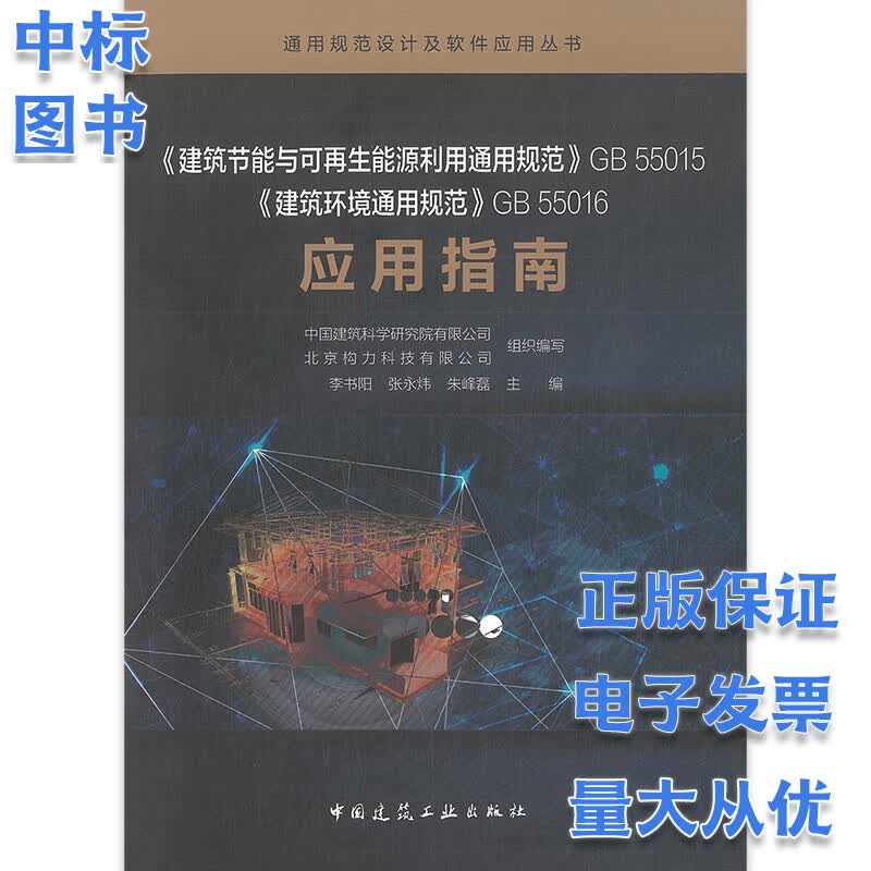 GB 55015-2021建筑节能与可再生能源利用通用规范应用指南