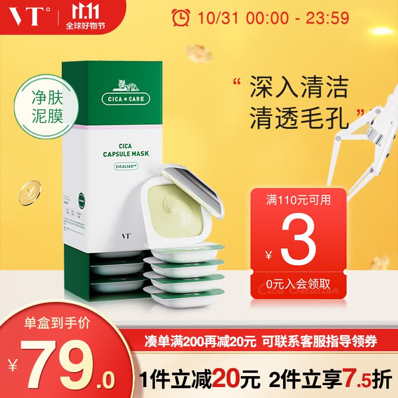 VT CICA老虎小布丁面膜7.5g*10/盒涂抹式清洁面膜女积雪草 韩国进口高性价比高么？