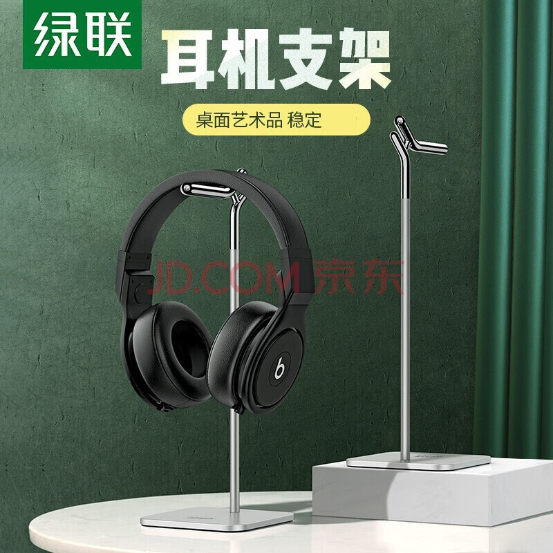 绿联 头戴式耳机支架耳麦挂架电脑游戏蓝牙耳机创意架子桌面多功能耳机收纳座适用雷蛇华硕罗技耳机 星空银 锌合金款【适用于市