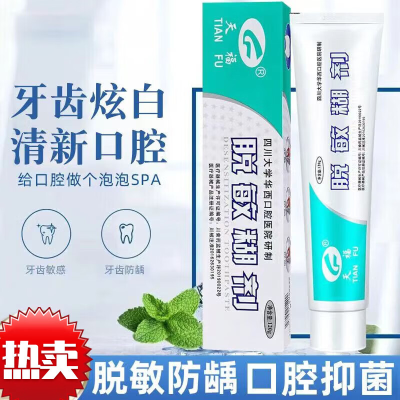 【药房直售】脱敏糊剂 脱敏糊剂120g牙膏状华西改善口腔问题牙齿 61克