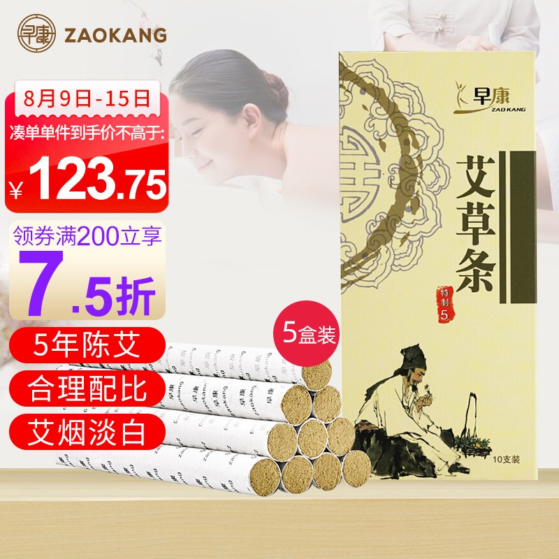 早康特制五陈年艾条价格走势及销售情况