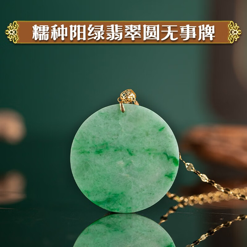 缘文缘翡翠吊坠糯冰种翡翠圆形无事牌吊坠项链生日节日送女友礼物 糯