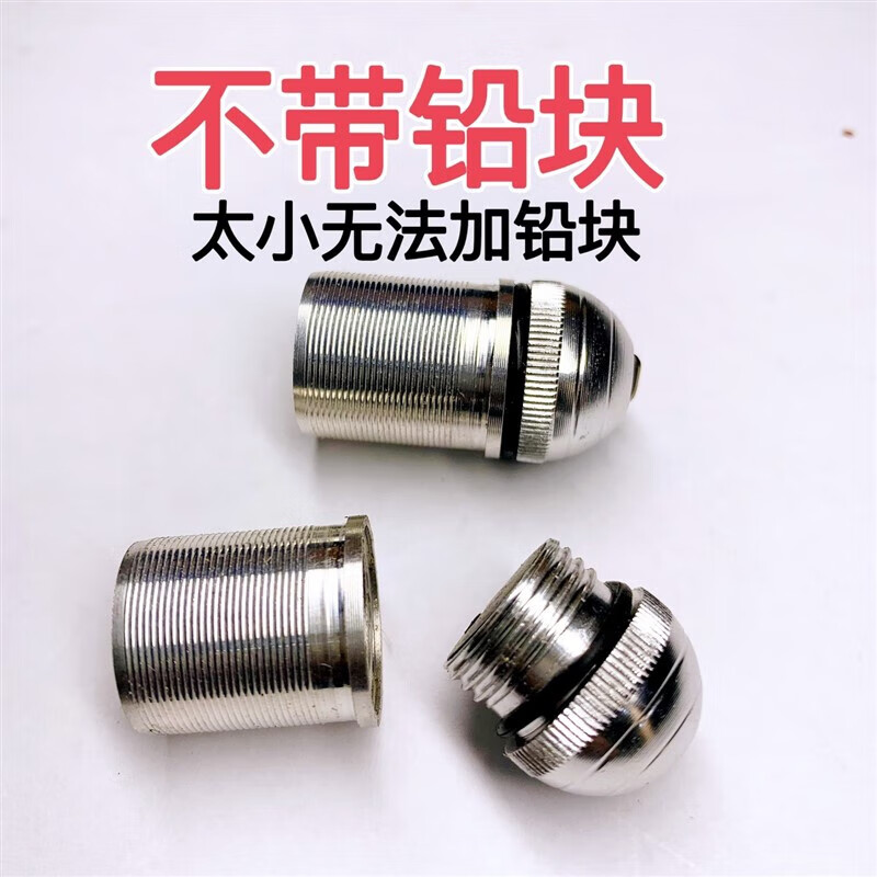 疏傲鱼竿后堵头内丝套筒二合一银色下堵配重铅块套圈手竿塞尾塞堵金属
