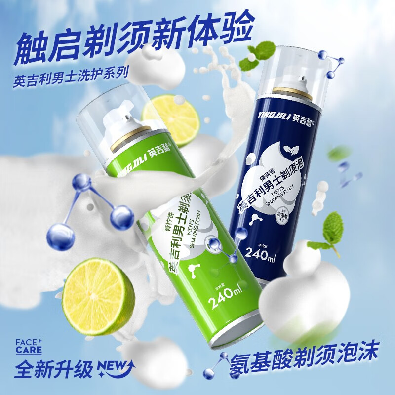 英吉利氨基酸剃须泡沫刮胡子软化胡须清洁保湿全新升级 【氨基酸须泡