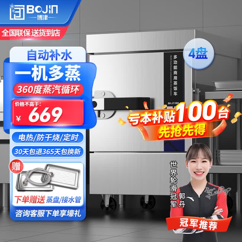 博津 蒸饭柜商用大容量蒸箱商用蒸饭车食堂厨房蒸柜电蒸箱馒头包子蒸饭机燃气液化气商用全自动蒸菜柜 4盘|约可供30人【标准电款】怎么看?