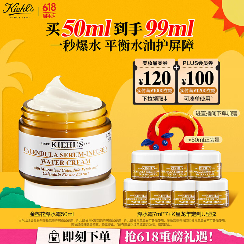 科颜氏（Kiehl's）金盏花面霜50ml平衡水油舒缓保湿护肤品礼盒 生日礼物女送爱人