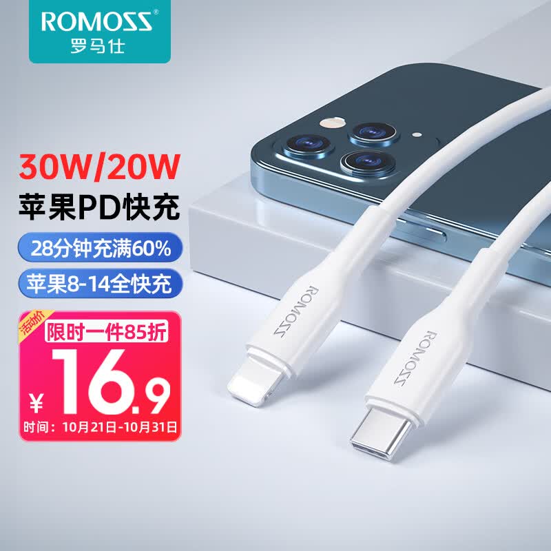 罗马仕 苹果数据线Type-c充电线PD快充20W充电器to lightning线适用iPhone14/13ProMax/12/11/Xs车载手机属于什么档次？