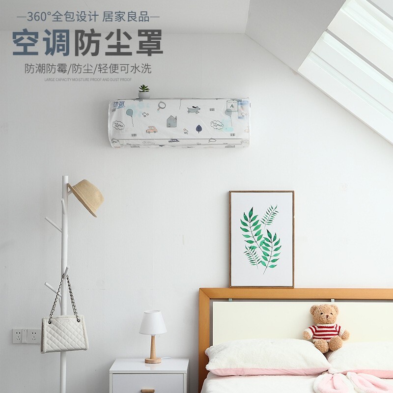 崇歆 【CXIN】空调罩防尘罩套壁挂式室内家用空调保护罩 2个装【款式随机】
