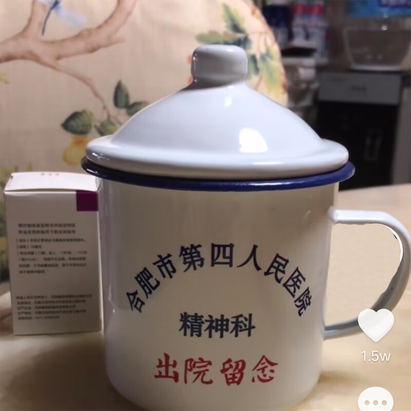 人民医院出院留念老式铁茶缸子加厚定制怀旧经典 精神科  10cm  650ml
