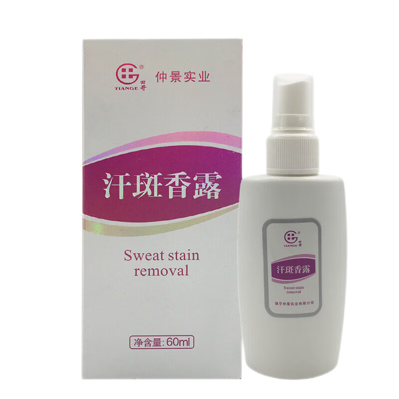 田哥汗斑香露60ml/盒成人汗斑净喷剂 发三盒（2盒价）