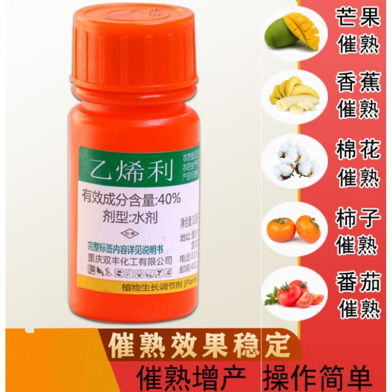 安道麦乙烯利催熟剂水果通用香蕉芒果西红柿子猕猴桃棉花专用着色脱叶