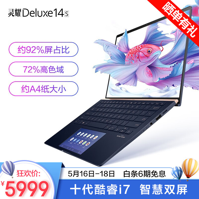 华硕（ASUS）灵耀Deluxe14s 十代英特尔酷睿i7 14.0英寸双屏轻薄笔记本电脑 尊爵蓝 i7-10510U 8G 512SSD 2G独显