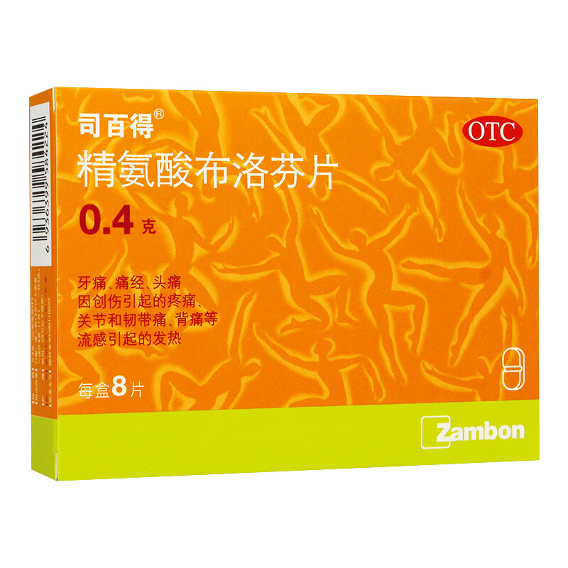 司百得 精氨酸布洛芬片8片 牙疼 痛经 头痛 流感 发热 止疼片yp 1盒装