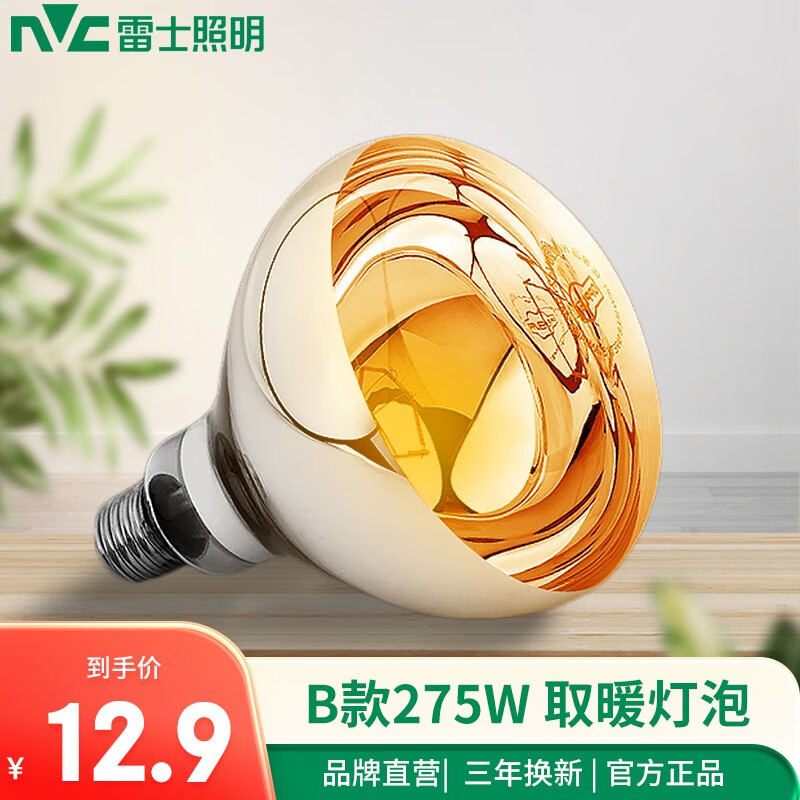 雷士照明（NVC）雷士（NVC） 官方原装浴霸灯泡（红外线机制 取暖泡）浴霸取暖泡 B款275W取暖泡150*Φ115使用感如何?
