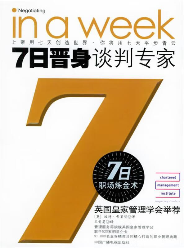 7日晋身【好书,下单速发】