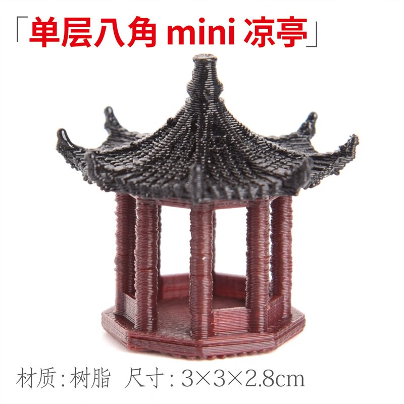 打印精品微景观造景古建筑凉亭复古亭子树脂小摆件 单层八角mini凉亭