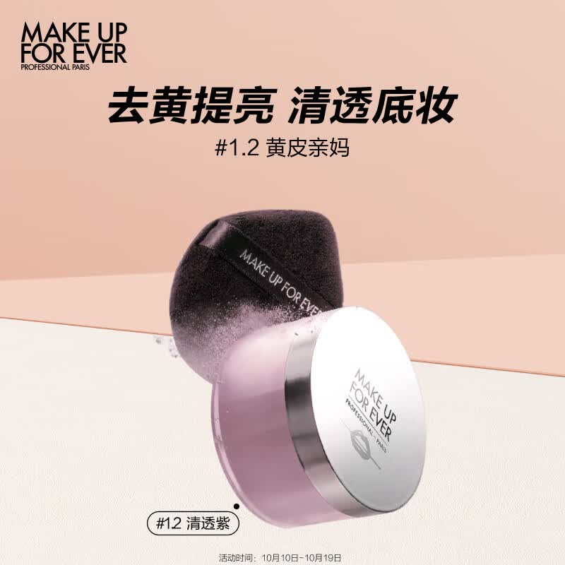 玫珂菲（MAKE UP FOR EVER）全新清晰无痕定妆蜜粉16g（#1.2清透紫）微米定妆散粉中秋礼物怎么样,好用不?