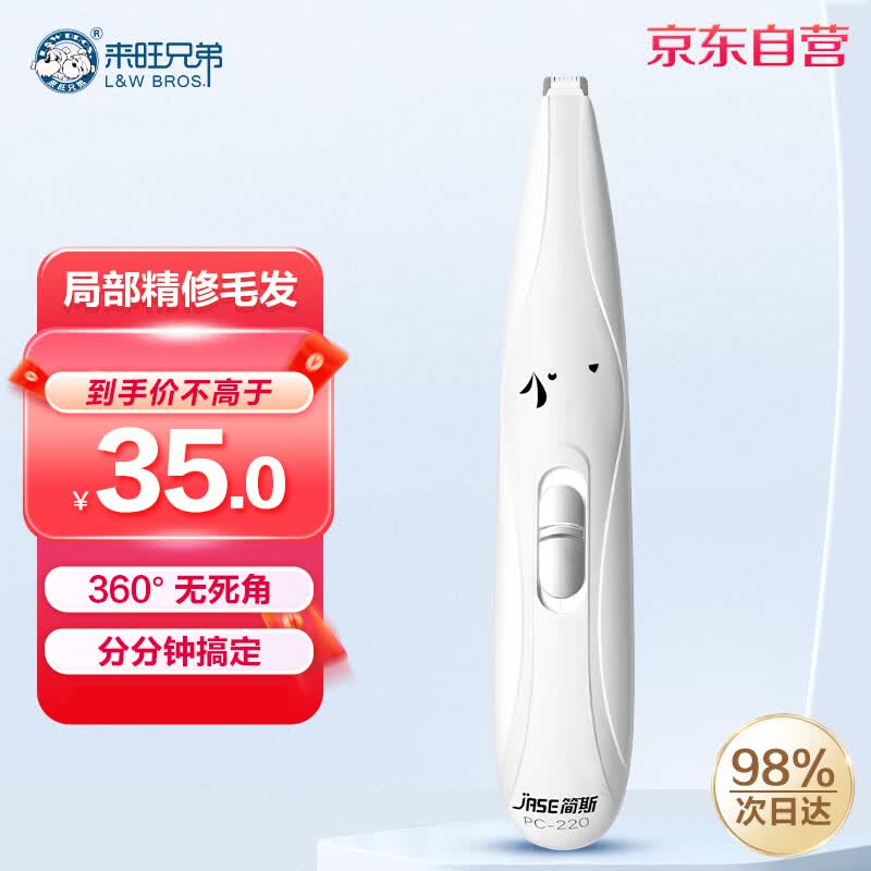 来旺兄弟猫咪剃毛器狗狗剃脚毛器宠物推子剪毛器脚毛局部精修剪刀PC-220使用感如何?