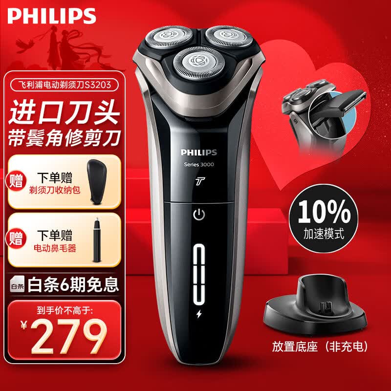 飞利浦（PHILIPS）剃须刀电动 S3000系列男士刮胡刀胡须刀 送男友送父亲礼物 S3203/08【动力加速模式】属于什么档次？