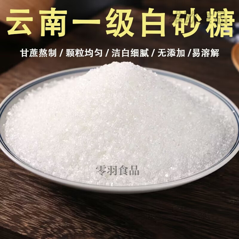 白糖批發(fā)10斤一袋 云南一級白砂糖2斤3斤散裝純甘蔗糖大顆粒家用 【精品】純甘蔗糖+(2袋5斤)