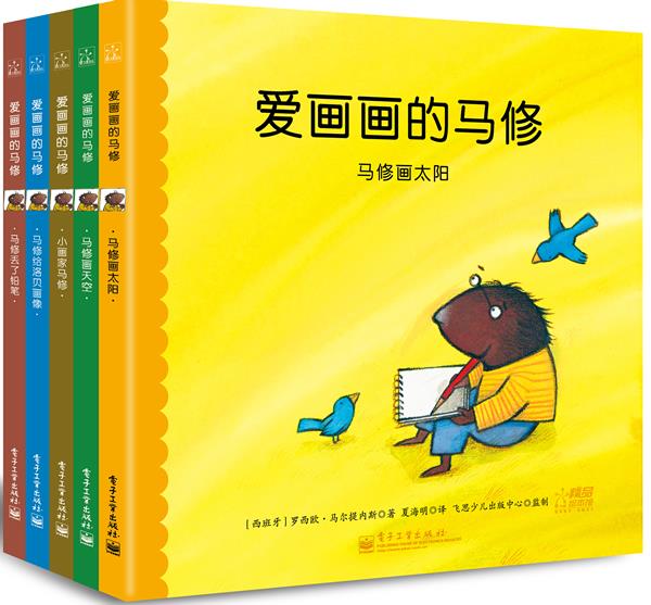 爱画画的马修 罗西欧·马尔提内斯 著【正版书】