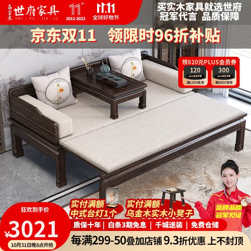 世府 乌金木罗汉床新中式禅意家用小户型原木现代简约实木沙发床睡榻 【乌金木】推拉罗汉床+炕几属于什么档次？