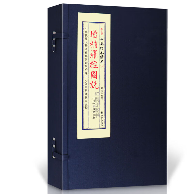 精装子部珍本备要【189】增补罗经图说宣纸线装一函一册全标准怎么样,好用不?