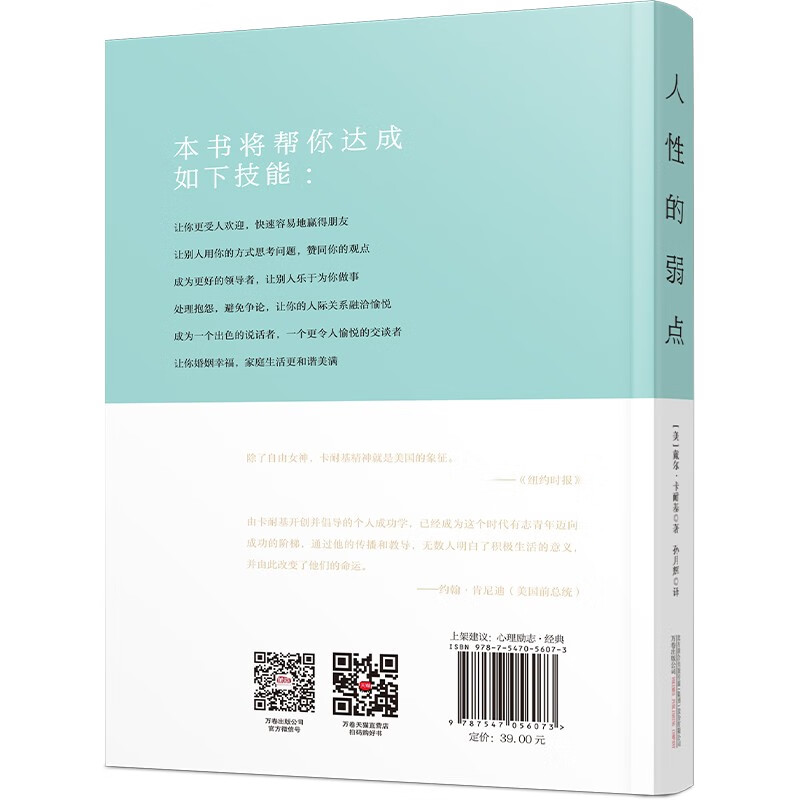 《人性的弱点》——2021新版详情图