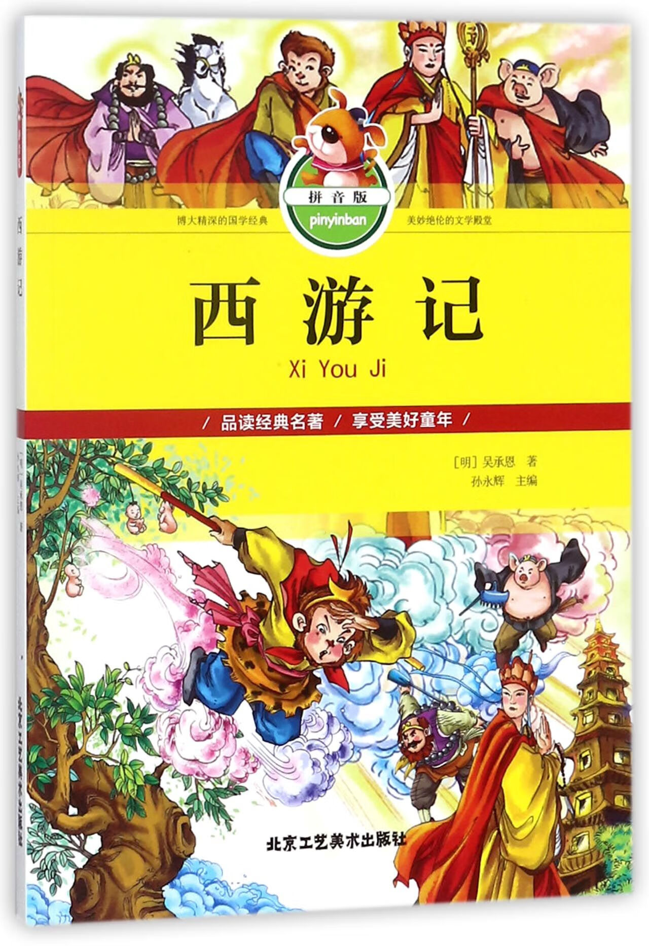 2022新版哈利波特书全套纪念版全集7册系列与魔法石火焰杯密室小学生中文版推荐书籍一二三四五年级 福利品西游记拼音版