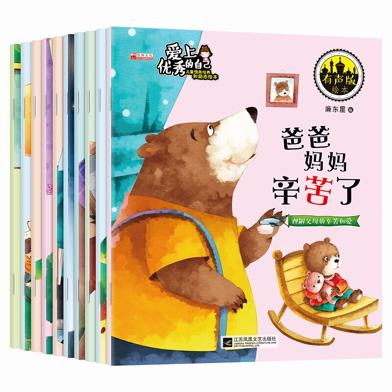 爱上的自己全10册幼儿园中班大班说话能力