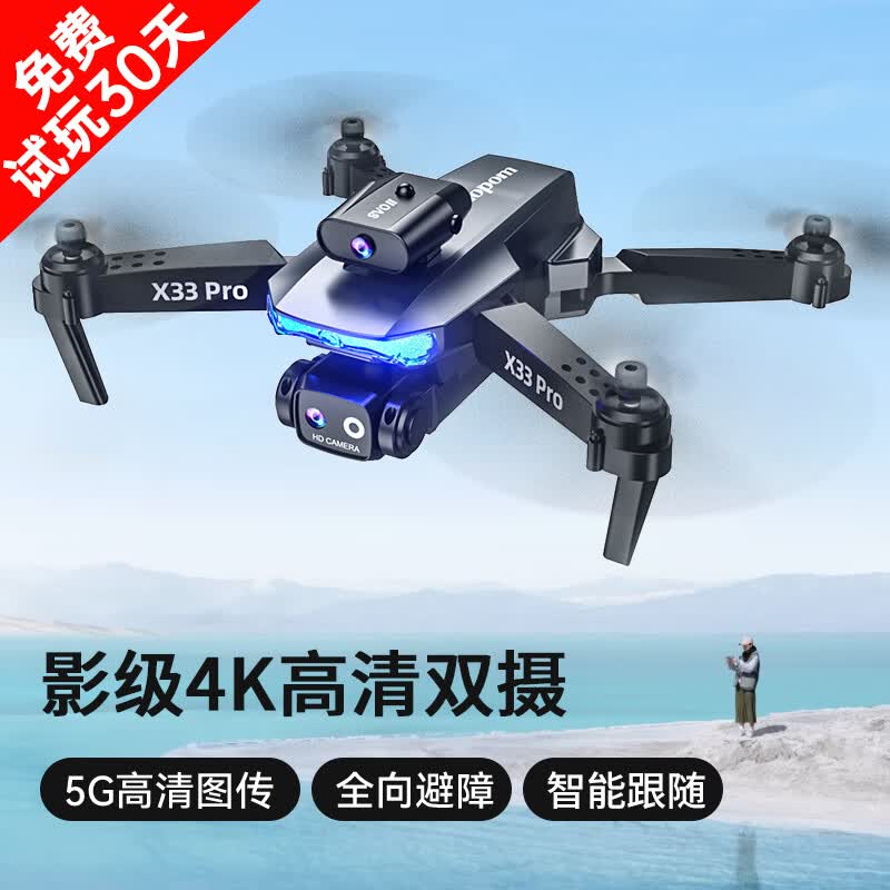 LOPOM高清航拍避障无人机飞行器拍摄航模儿童玩具男孩遥控飞机生日礼物 4K高清双摄-360°避障(双电)高性价比高么？